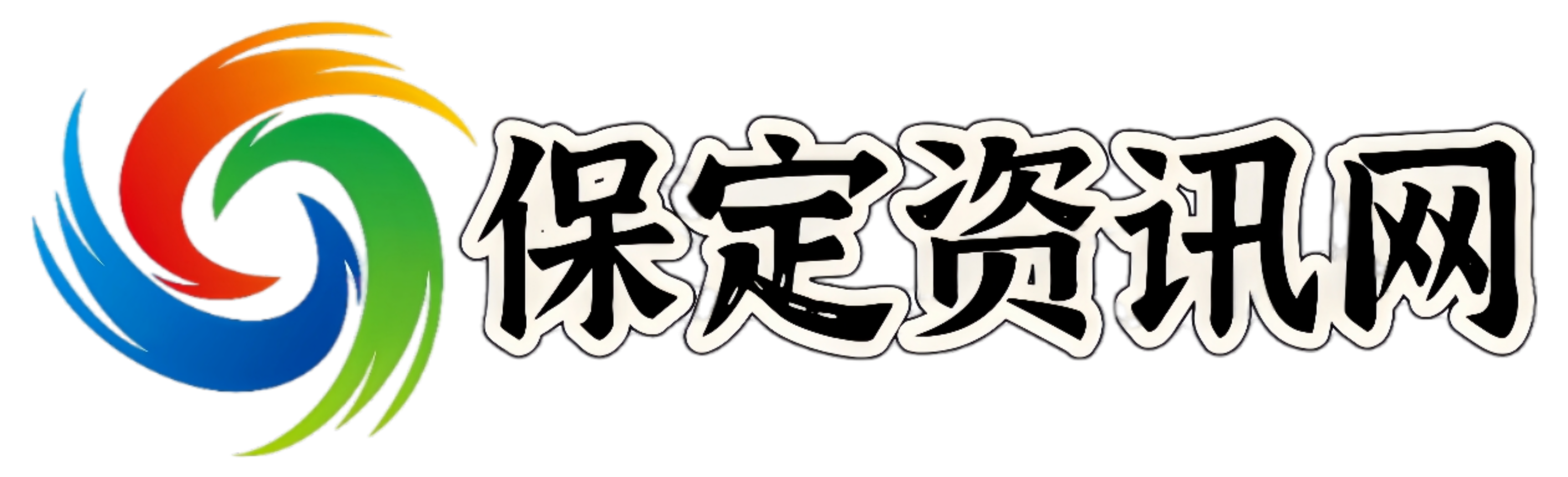 保定资讯网官网